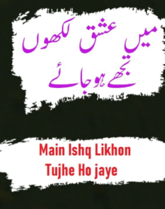 Main Ishq Likho Tujhay Ho Jaye Capcut Template